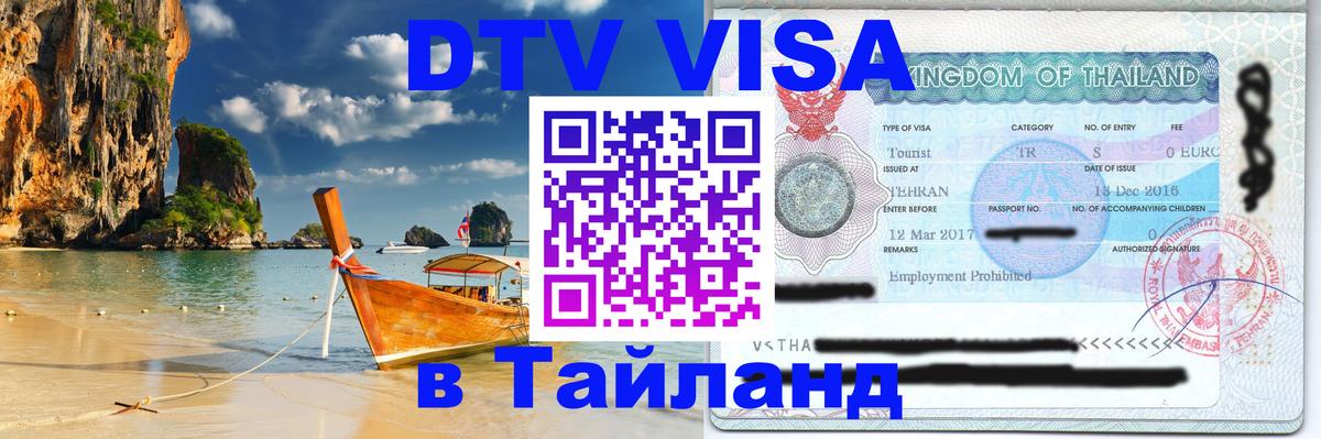 Оформление DTV визы под ключ: стоимость и тарифы, только загранпаспорт - 03.10.2025 